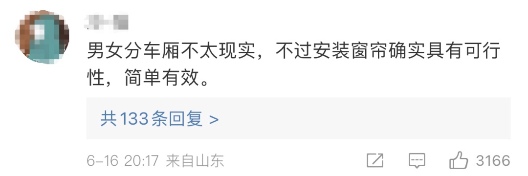 有网友建议卧铺车厢分男女,回应来了→ 有网友建议卧铺车厢分男女,回应来了→