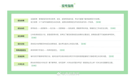转扩！教育部首次上线高考志愿信息系统