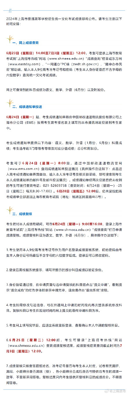 2024年上海高考成绩6月23日可查，还有这些重要时点需注意→