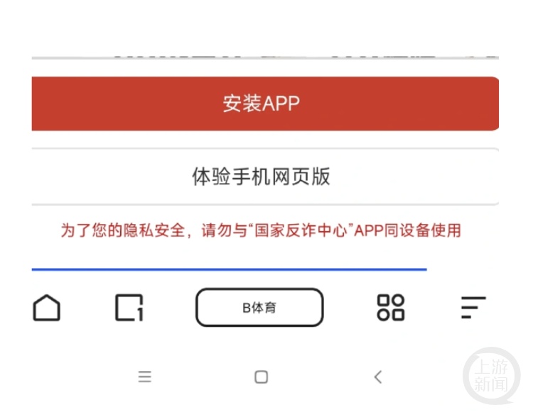 APP下载提示“勿与国家反诈中心APP同用” ,反诈中心:别安装 APP下载提示“勿与国家反诈中心APP同用” ,反诈中心:别安装