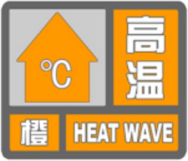 泰安发布重要天气预报：将持续出现37℃以上的高温天气，局部可达40℃以上！