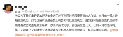 “挂羊头卖狗肉”？航司随意更换机型，算不算违约？