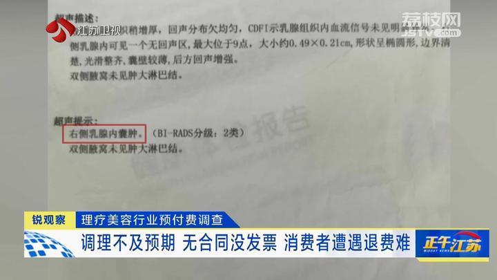锐观察│理疗美容行业预付费调查