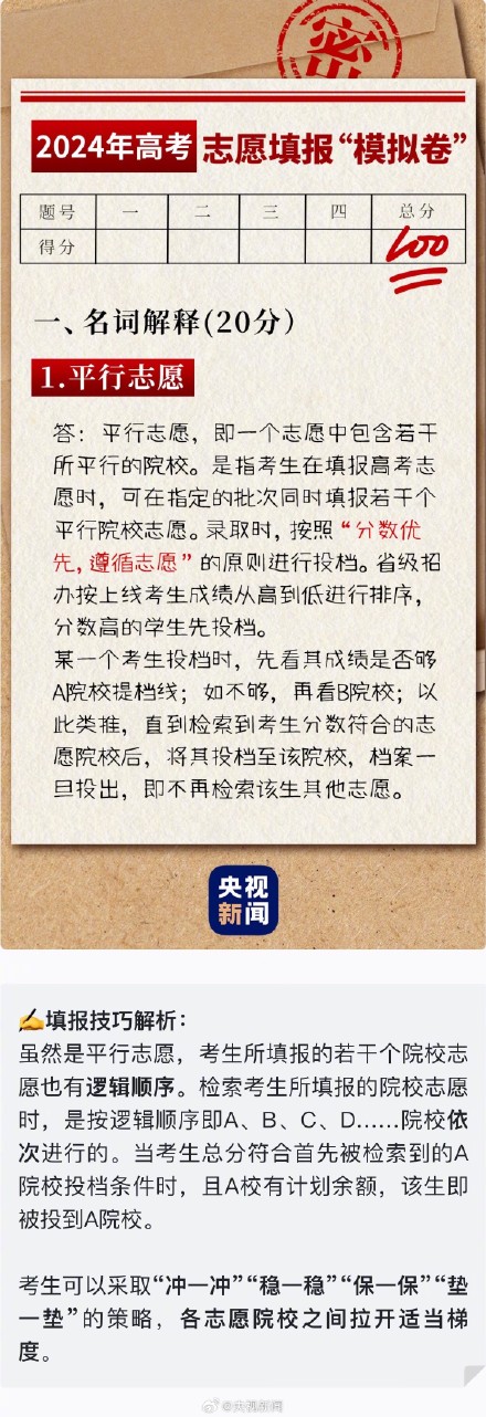 转存！2024高考志愿填报tips