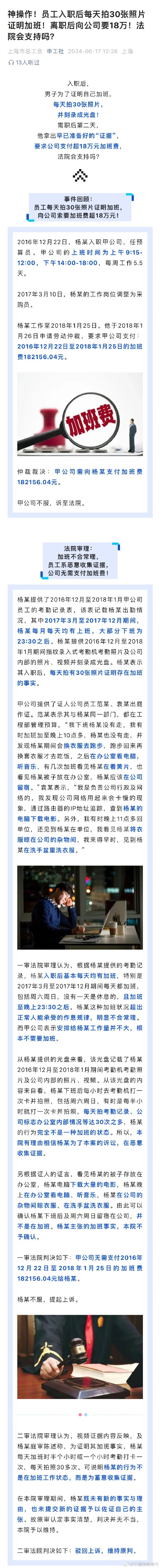 员工每天拍照30张证明加班离职索赔18万 法院：公司无需支付加班费