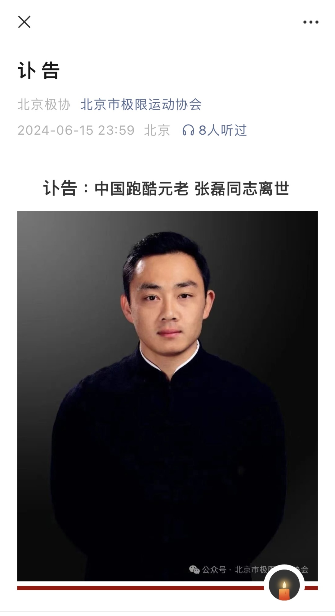 太突然！中国跑酷运动重要推动者因心脏病去世，年仅39岁