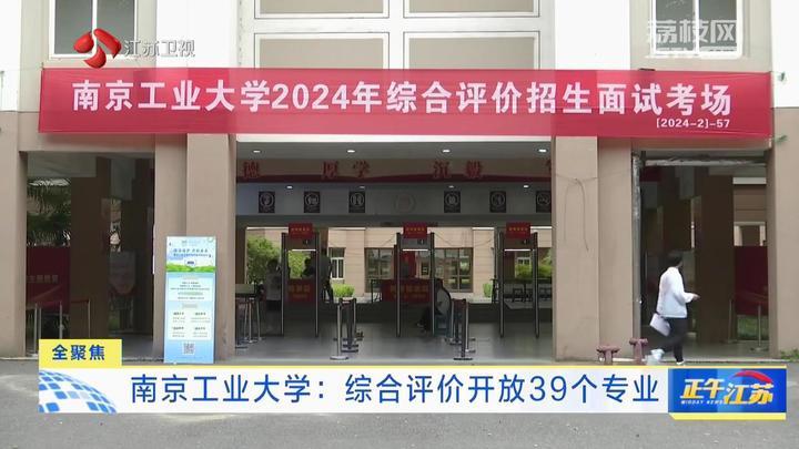 全聚焦│江苏强基、综评全面开考