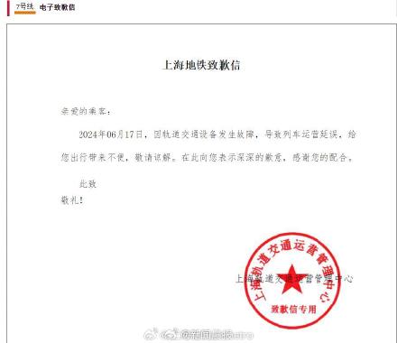 上海地铁7号线车辆故障限速运行，目前逐步恢复正常