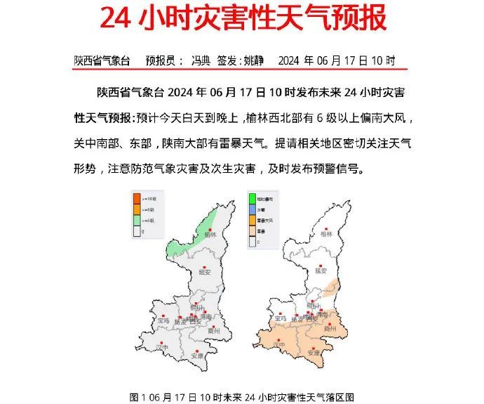 陕西发布灾害性天气预报!雷电、阵风、短时强降水,时间就在→ 陕西发布灾害性天气预报!雷电、阵风、短时强降水,时间就在→