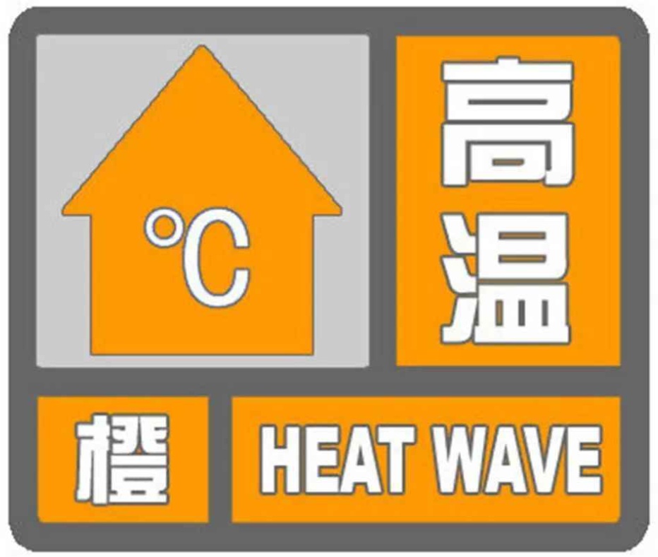 局部可达40℃！山东再发高温橙色预警，各地多措并举积极应对酷热天气