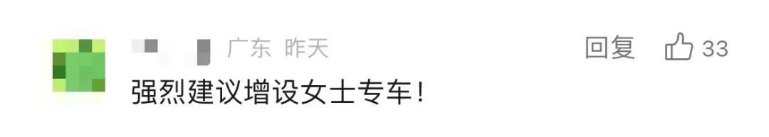 网友建议实行男女分车厢，你支持吗？