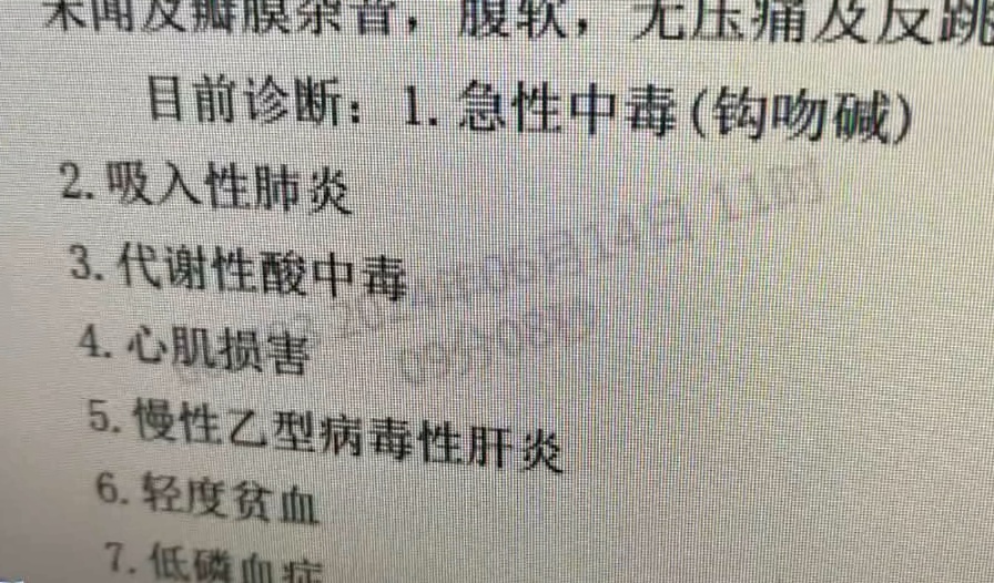 一家五口全中招,2人进ICU!此物有剧毒! 一家五口全中招,2人进ICU!此物有剧毒!