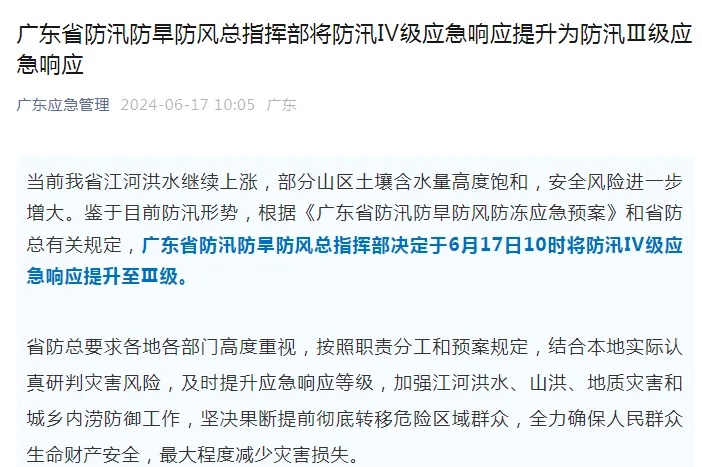 防汛应急响应升级！广东梅州多地被淹，部分镇村失联