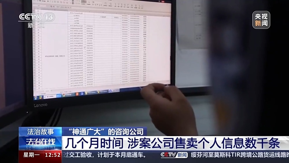 付费就能查他人信息？“神通广大”的咨询公司违法被查