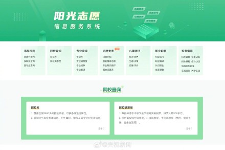 转扩！教育部首次上线高考志愿信息系统