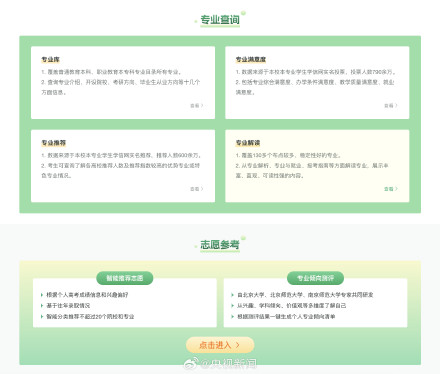 转扩！教育部首次上线高考志愿信息系统