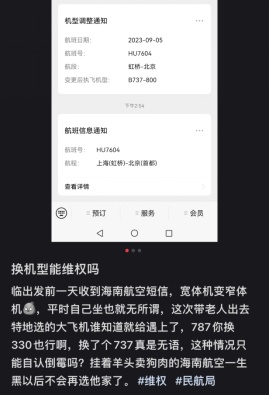“挂羊头卖狗肉”？航司随意更换机型，算不算违约？