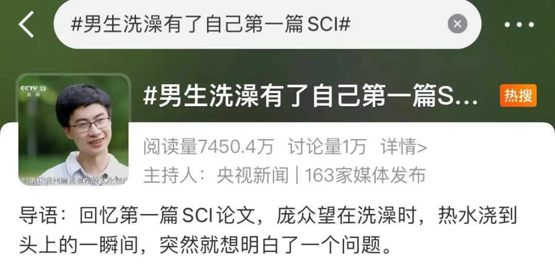 不负“众望”！他的标签更新：清华博士＋发表SCI论文＋国家发明专利三项......