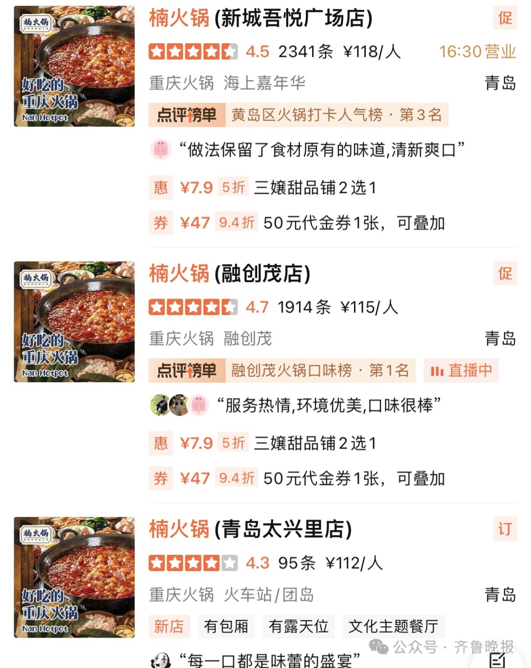 网红火锅品牌道歉！山东也有多家连锁