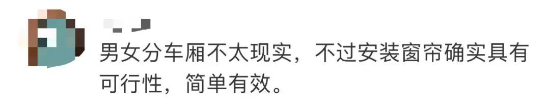 网友建议实行男女分车厢，你支持吗？