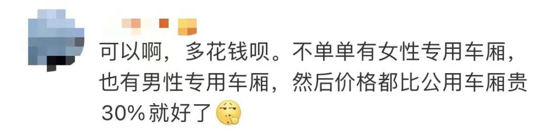 网友建议实行男女分车厢，你支持吗？
