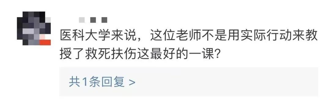 救人还是上课？他们选择优先救人，为学生上了最好的一课