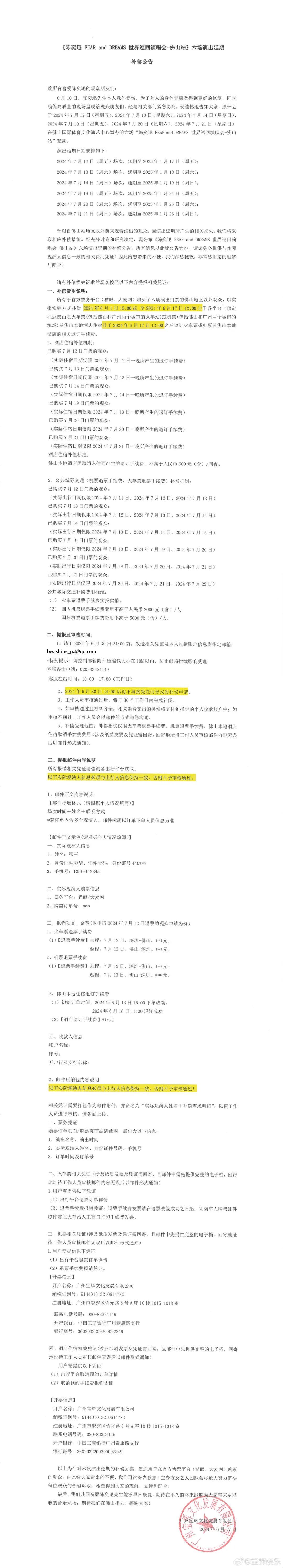 陈奕迅又有演唱会延期，主办方突发公告！