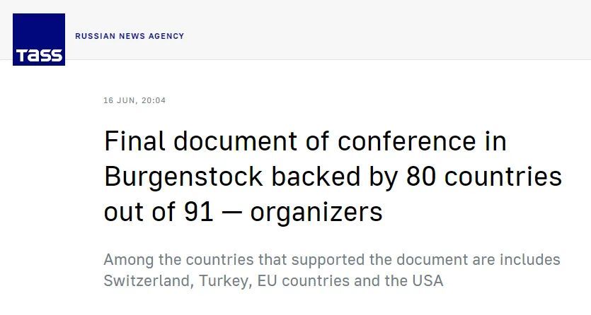 乌克兰和平峰会公报，多国未签署