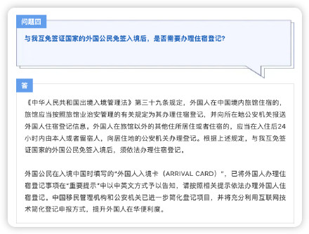 外国人免签来华有关问题解答