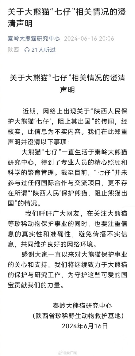 官方辟谣陕西人阻止七仔出国 官方辟谣陕西人阻止七仔出国