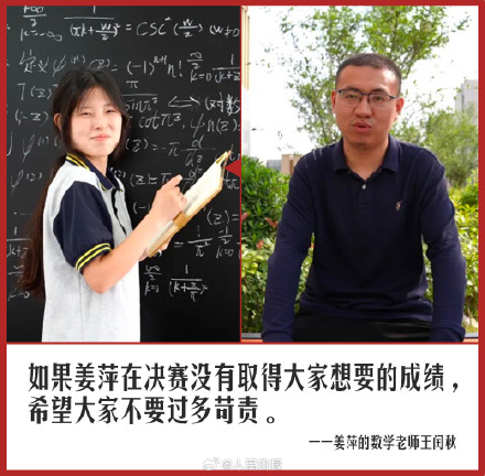 姜萍的数学老师有话说 姜萍的数学老师有话说