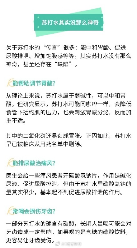 为什么不建议你喝太多苏打水