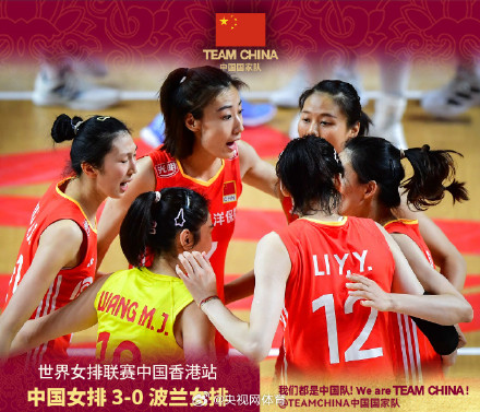 中国女排3比0波兰女排 中国女排3比0波兰女排