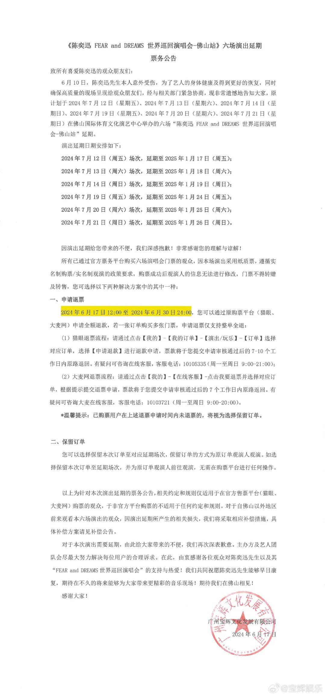 陈奕迅又有演唱会延期，主办方突发公告！