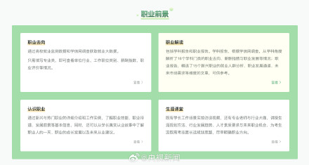 转扩！教育部首次上线高考志愿信息系统