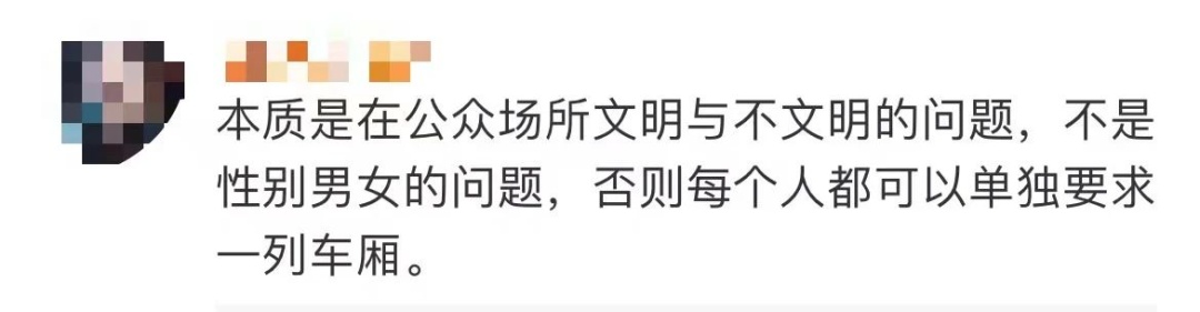 网友建议实行男女分车厢，你支持吗？