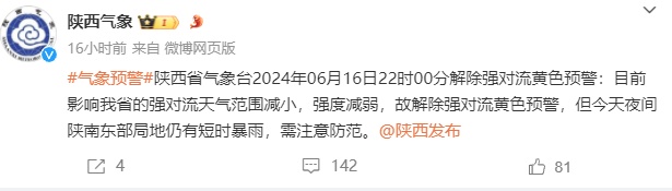 解除!解除!解除!西安:新一轮降雨在... 解除!解除!解除!西安:新一轮降雨在...