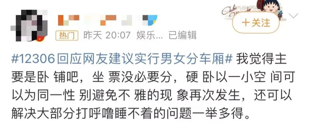 网友建议实行男女分车厢，你支持吗？