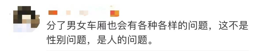 网友建议实行男女分车厢，你支持吗？