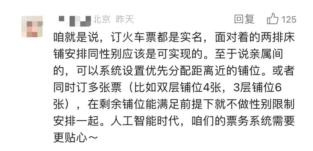 网友建议实行男女分车厢，你支持吗？