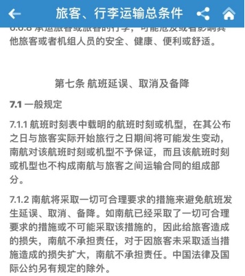 “挂羊头卖狗肉”？航司随意更换机型，算不算违约？