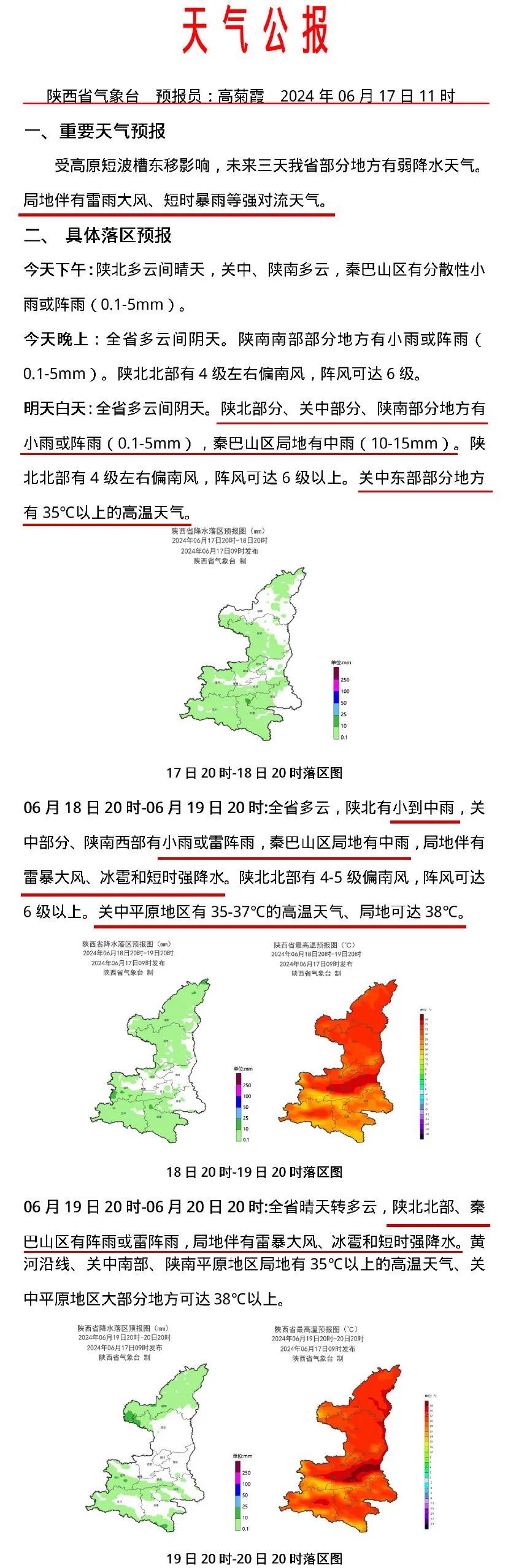 解除！解除！局地38℃ 西安下一轮降温降雨时间在→