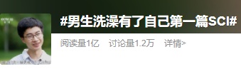洗澡时想出第一篇SCI？清华学子庞众望，依然不负众望