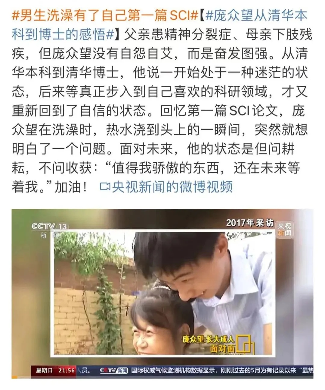 不负“众望”！他的标签更新：清华博士＋发表SCI论文＋国家发明专利三项......