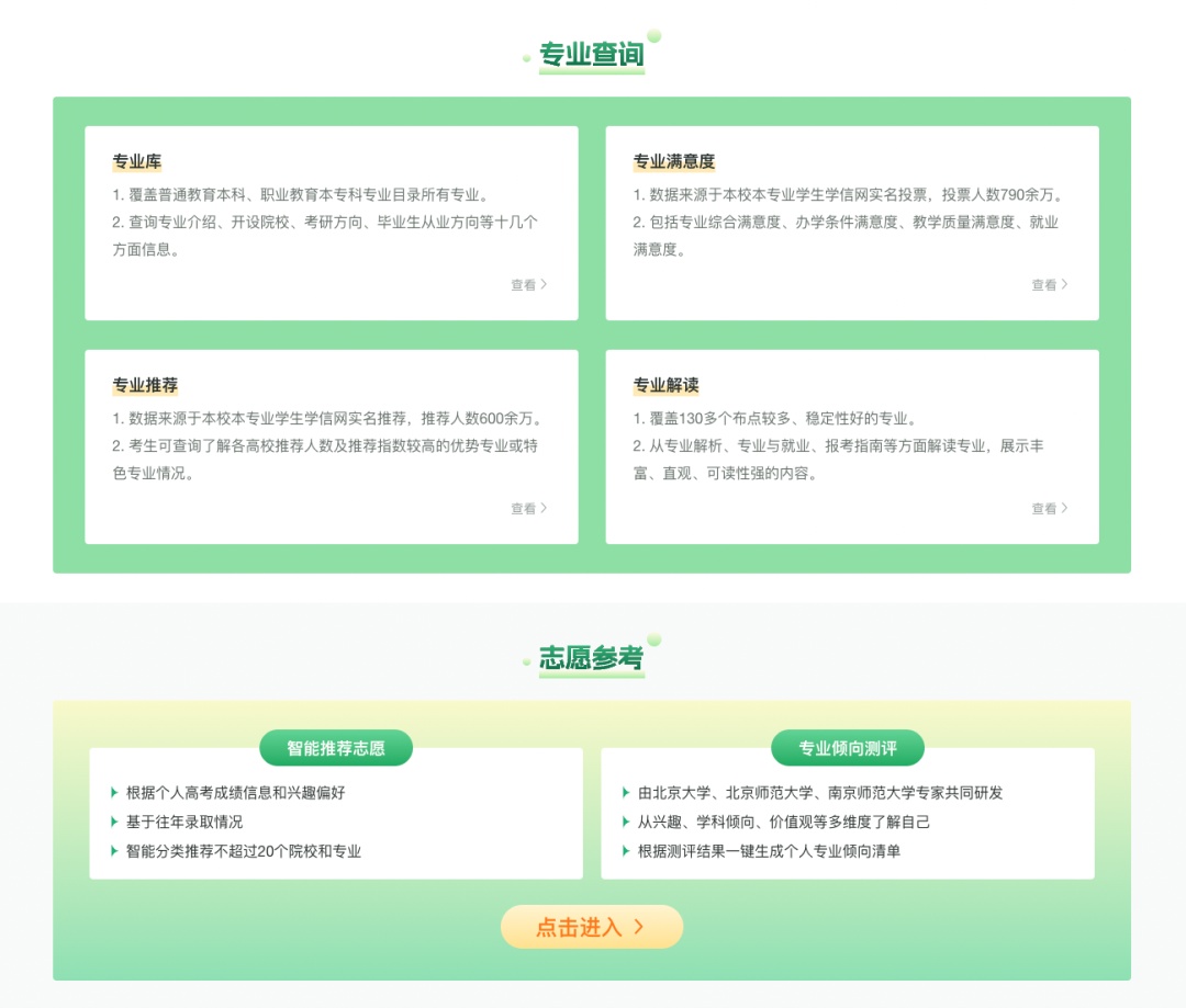 重磅！教育部开通新系统，免费帮高考考生报志愿！