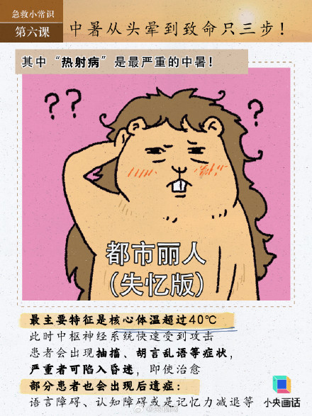 坐在办公室里也可能中暑？