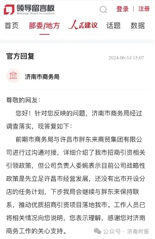 济南引进胖东来?官方回应 济南引进胖东来?官方回应