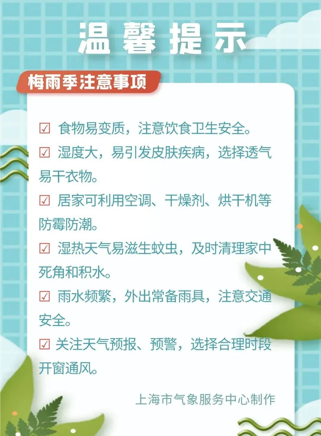 上海人注意！黄梅天要来了！本周6天下雨，还有大到暴雨……