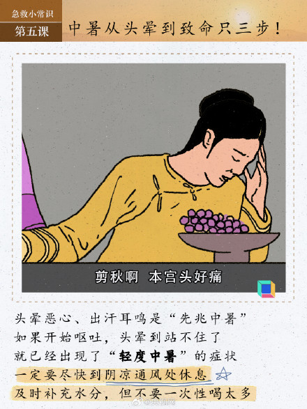 坐在办公室里也可能中暑？