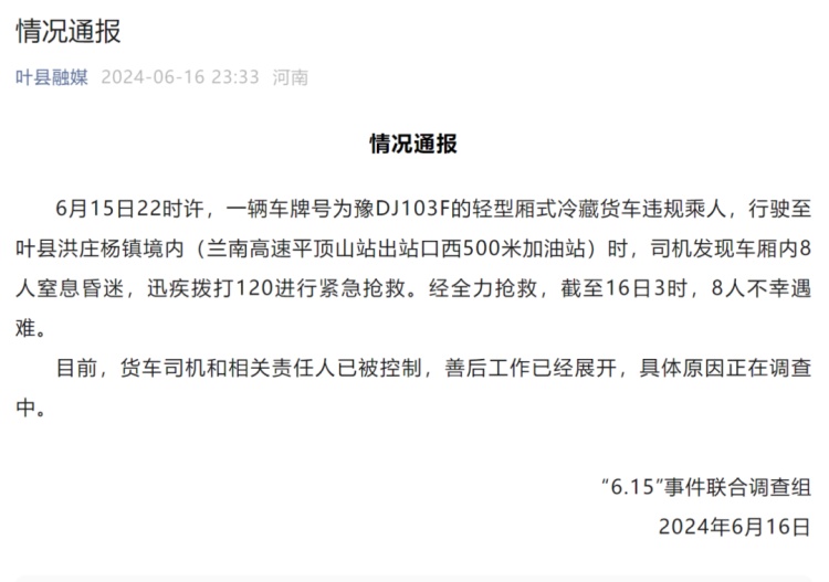 冷藏车违规乘人致8人遇难!律师:司机最高面临7年有期徒刑! 冷藏车违规乘人致8人遇难!律师:司机最高面临7年有期徒刑!